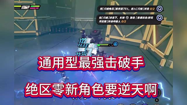 通用型最强击破手，绝区零新角色要逆天了