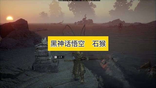 打石猴 不要对他用技能