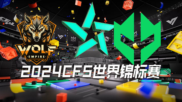 EW vs IMP CFS世锦赛