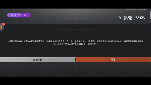 再喜提三天ban位