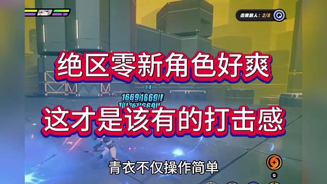 绝区零新角色好爽，这才是该有的打击感