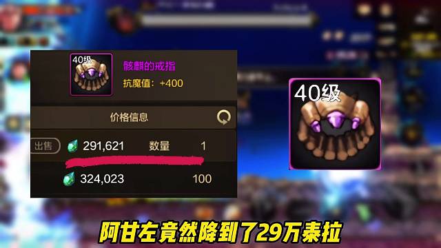 骨戒价格全面崩盘，女鬼剑上线肯定涨回来。