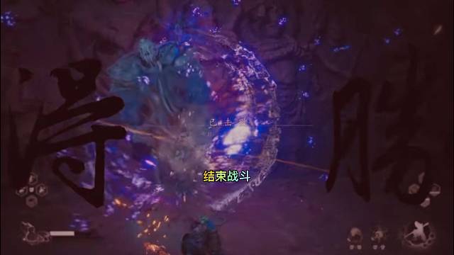 黑神话悟空之魔将莲眼