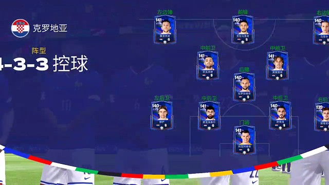 短传为主 长传为辅=结合教科书 莫德里奇主演 各种调度进攻