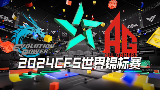 EP vs AG CFS世锦赛