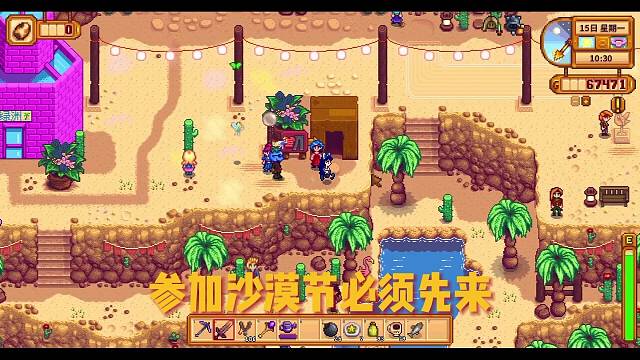 星露谷沙漠节你们参加了吗？