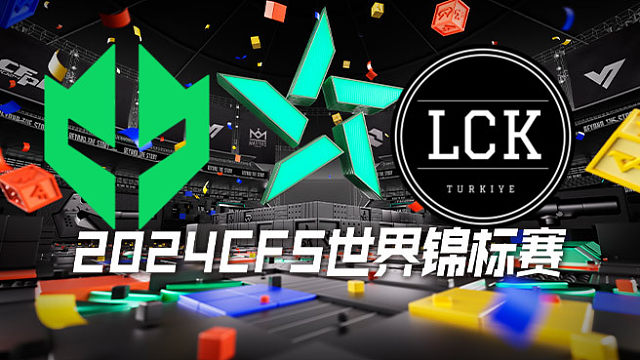 IMP vs LCK CFS世锦赛