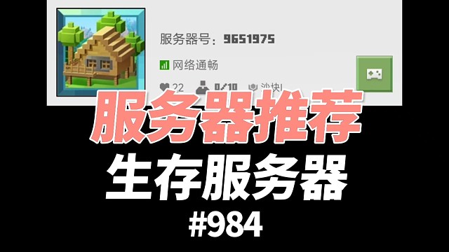 【我的世界】一个生存服务器