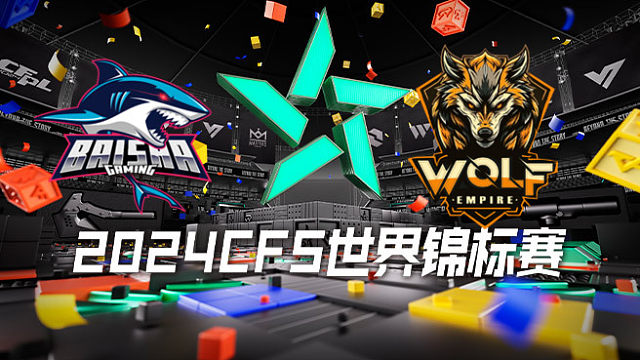 BS vs EW CFS世锦赛