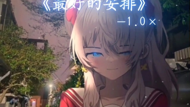 emo了，来听听歌吧