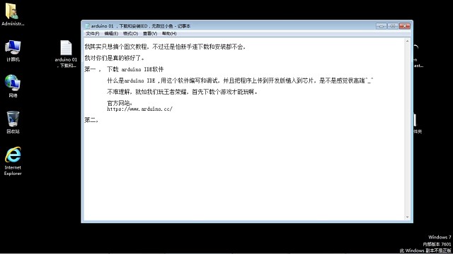 01.Arduino学习笔记，下载和安装Arduino IDE编程环境