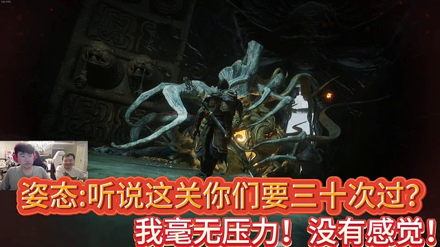 姿态:听说黑神话这你们三十几次没过？
我毫无压力啊！根本没有感觉！