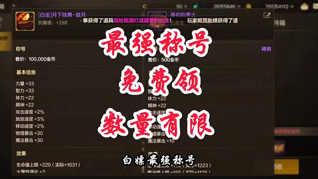 最强称号免费领了