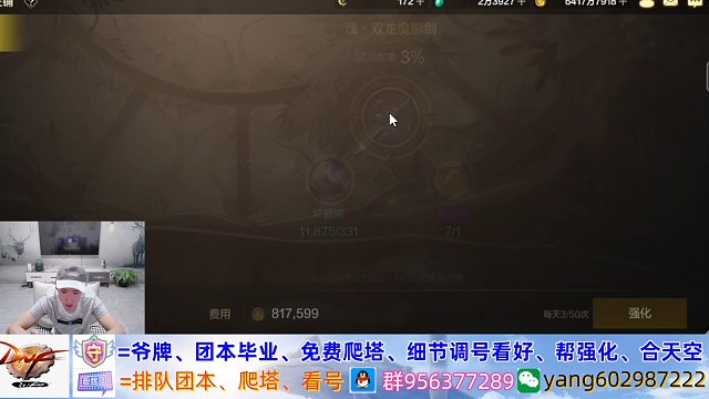 强化女鬼剑