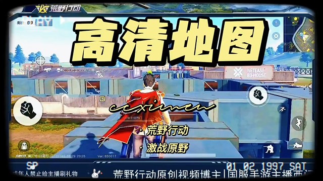 荒野行动激战原野高清地图来啦