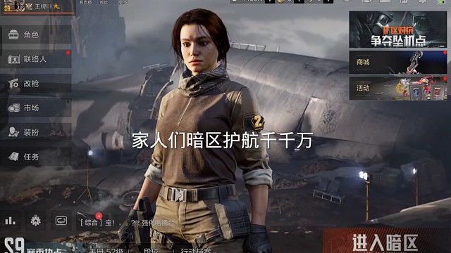 暗区突围新主播