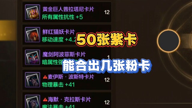 50张紫卡能合成出几张粉卡?