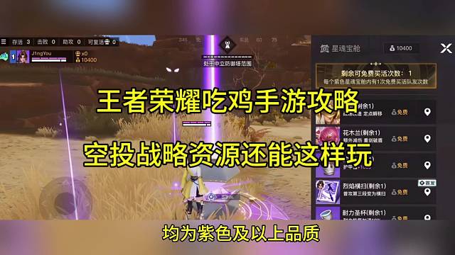 王者荣耀吃鸡手游攻略，空投战略资源还能这样玩
