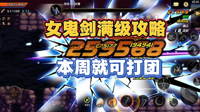 女鬼剑满级攻略：千万别做主线任务，本周就可打团