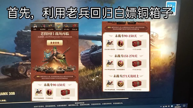 【坦克世界】50个箱子开出来1辆8级车、2辆9级车：酋原和熊。虽说是用一堆小号开出来的。