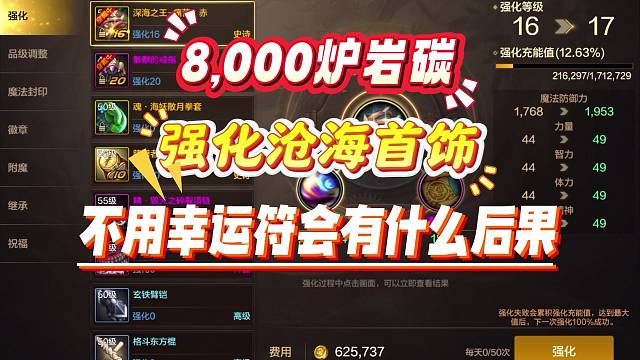 沧海装备上20，我是没有信心了