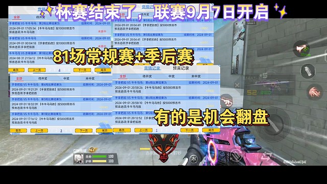 杯赛结束，联赛9月7日开启，马上就来了