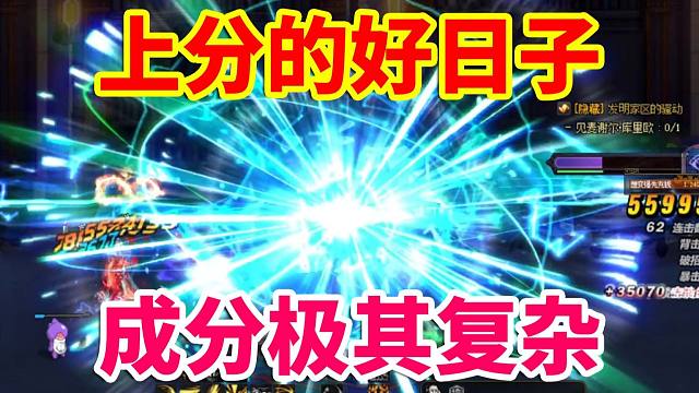 DNF整活：今天是上分的好日子！成分极其复杂！！！