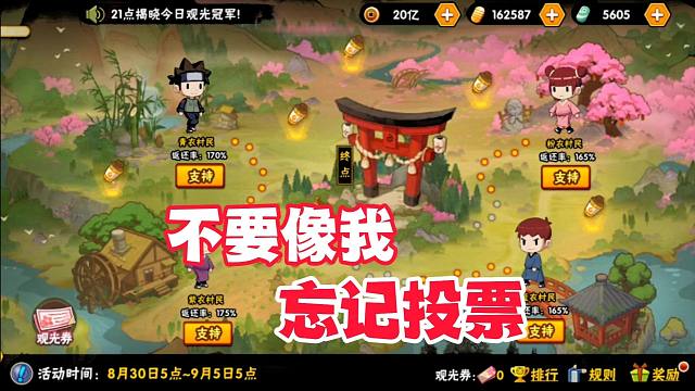 时间快到了，别像我昨天一样忘记投票