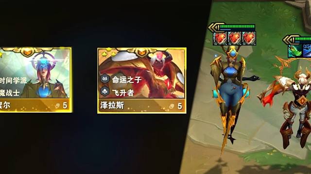 云顶丨对手：忘记卡他泽拉斯了！