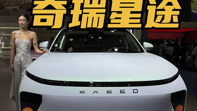 奇瑞星途值得选择吗？