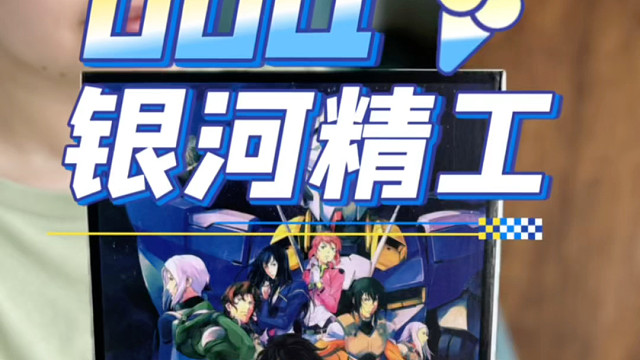 银河精工00q量子独角兽觉醒 开箱！