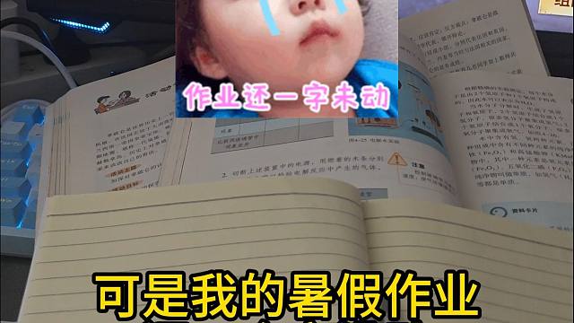 【明日之后】明天开学了，暑假作业还一个字没动