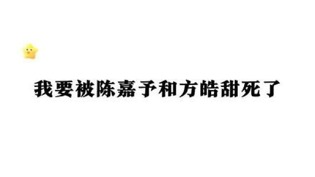 你俩好甜呀~#从万米高空降临 #广播剧 #配音