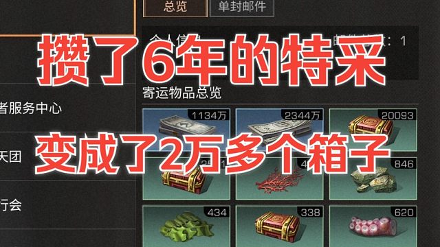 【明日之后】攒了6年的18采化为2万多个箱子如同暑期一般逝去