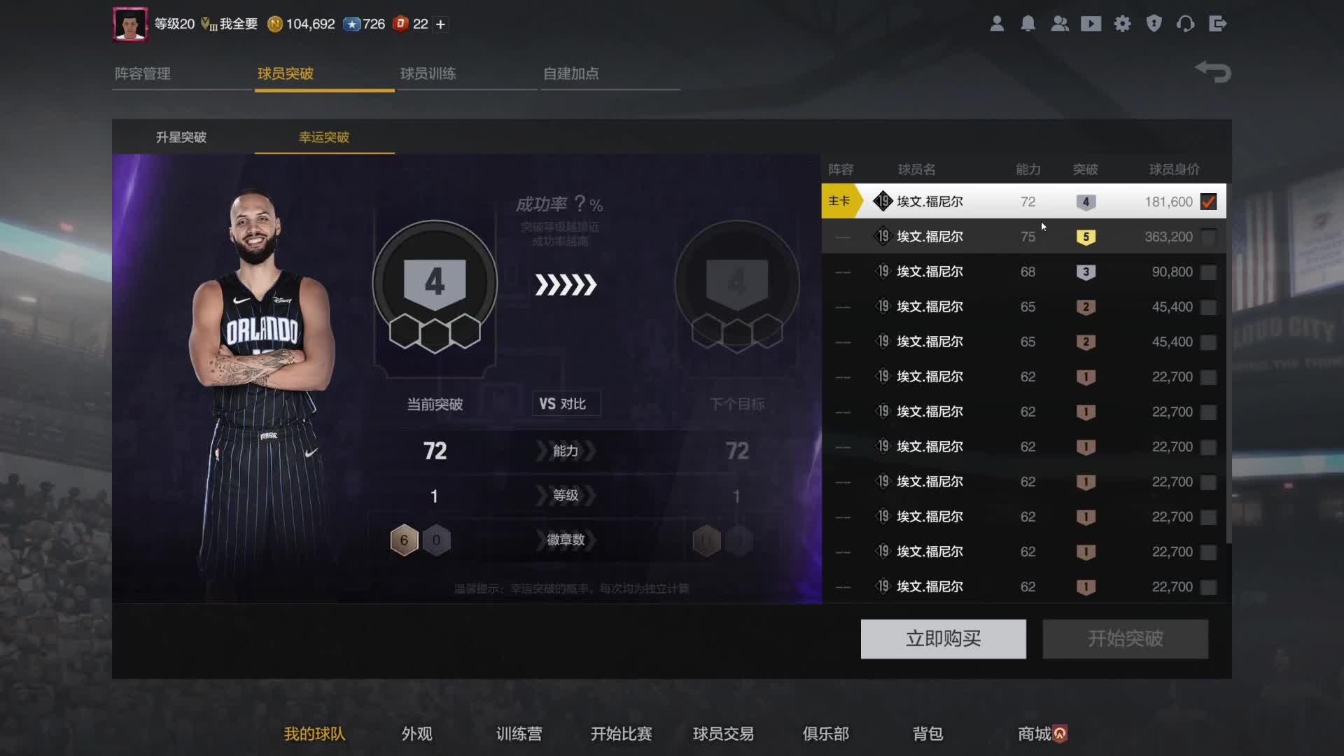 44张埃文·福尼尔上7