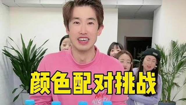 颜色配对挑战，哈哈太难了 #看一遍笑一遍 #办公室游戏 #哈哈哈哈哈哈我要笑死了 #看完不笑算我输
