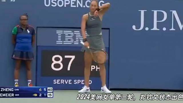 2024美网女单第三轮，郑钦文延续好状态直落两盘，2-0击败尼迈尔，晋级16强！郑钦文：“是的我记得
