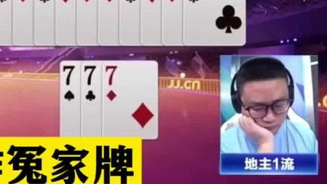 斗地主：传说中最倒霉四炸冤家牌！女中豪杰惨遭黑手！结局气哭#斗地主残局 #斗地主