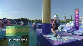 男生女生向前沖第9期