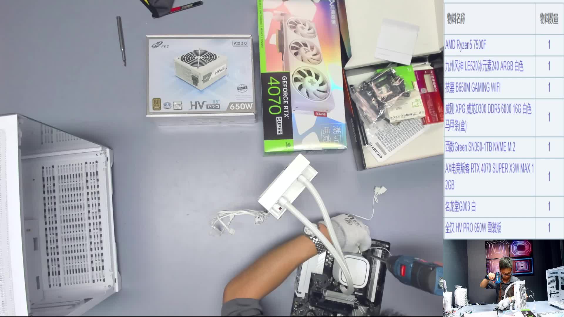 广东 杨**的直播装机7500F 4070S