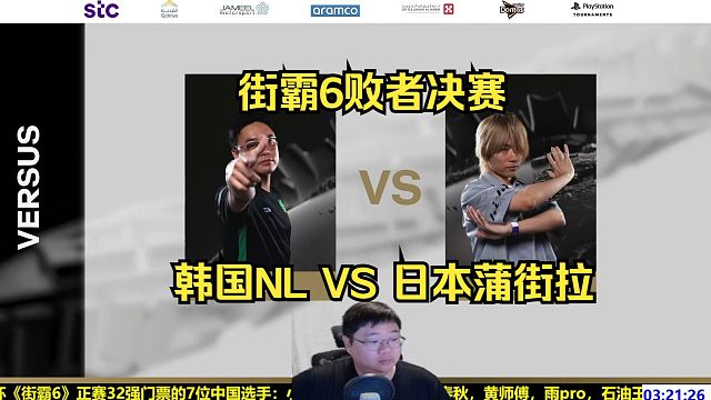 街霸6败者决赛：日本蒲街拉VS韩国NL