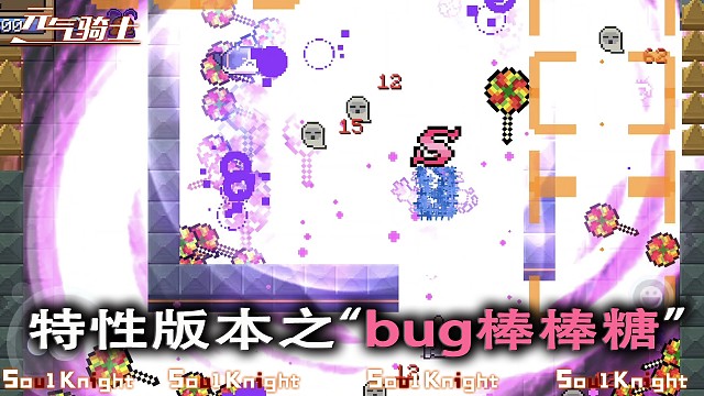 元气骑士：超级棒棒糖！特性版本这样玩吧！