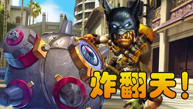 水雷蛋猎！无限解场+爆炸斩杀，它太全能了！【极地光斑】