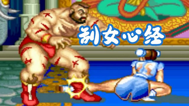《刮 女 心 经》