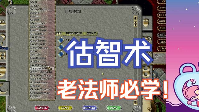 【UO技能练习】挂估智术 法师必备！