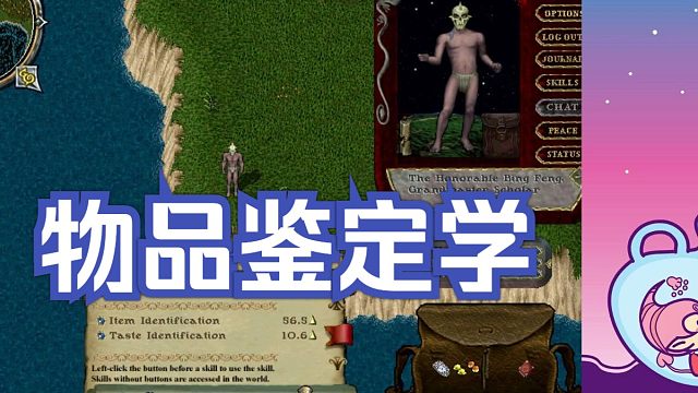 【UO技能练习】挂物品鉴定学 必练辅助技能！