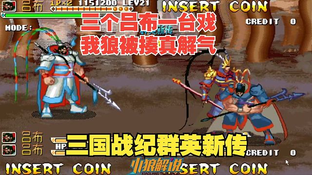 真假吕布！我狼神吕布能怕你区区虚拟吕布？额！发生甚么事了