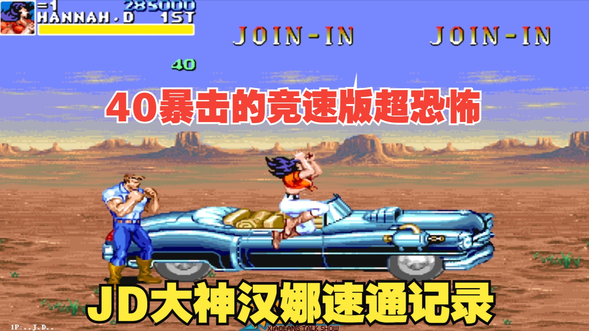 经典街机游戏解说