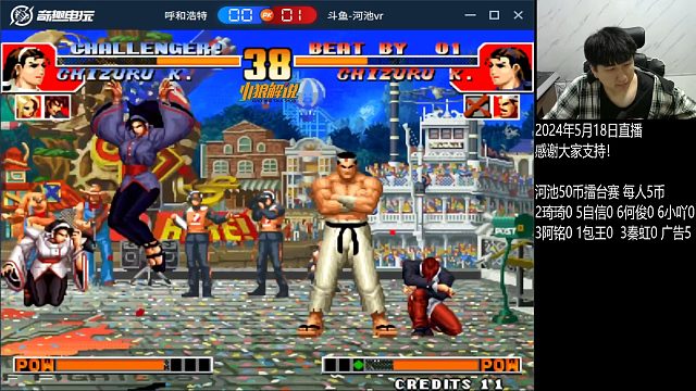 拳皇97：河池擂台赛-技术下降的二哥实力测试赛-河池VS广告