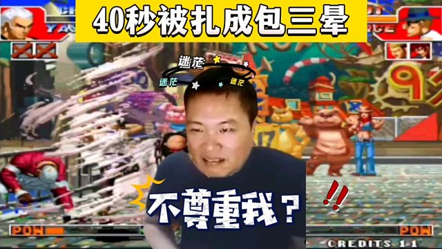 拳皇97：何俊猴子仅用40秒干掉包王，被打晕三次，最后直接龙卷风